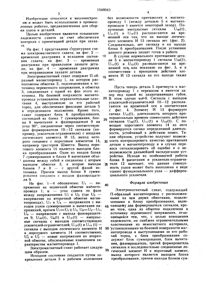 Электромагнитный схват (патент 1548043)