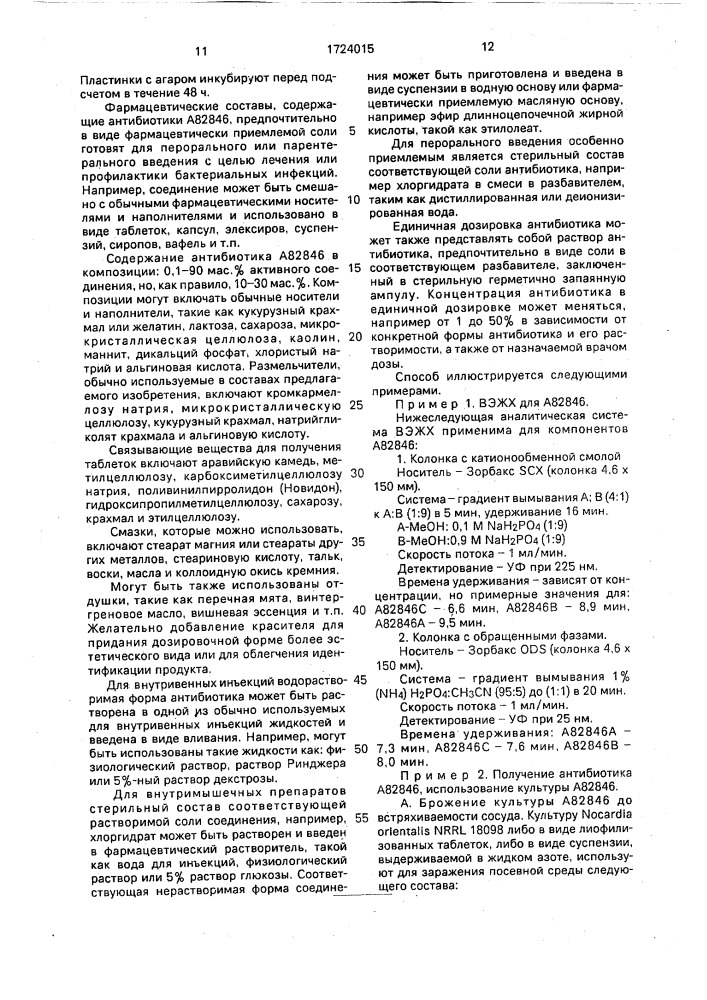 Способ получения гликопептидных антибиотиков а82846а, а82846в и а82846с или их солей, штамм актиномицета nocardia оriеnтаlis nrrl 18098-продуцент гликопептидных антибиотиков а82846а, а82846в и а82846с, штамм актиномицета nocardia оriеnтаlis nrrl 18099-продуцент гликопептидных антибиотиков а82846а, а82846в и а82846с и штамм актиномицета nocardia оriеnтоlis nrrl 18100-продуцент гликопептидных антибиотиков а82846а, а82846в и а82846с. (патент 1724015)