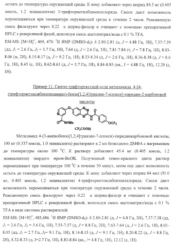 Гетероциклические соединения и их применение (патент 2468021)