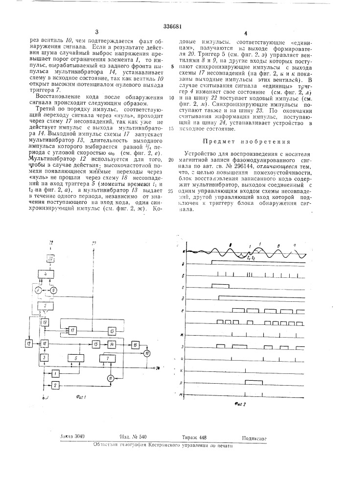 Патент ссср  336681 (патент 336681)