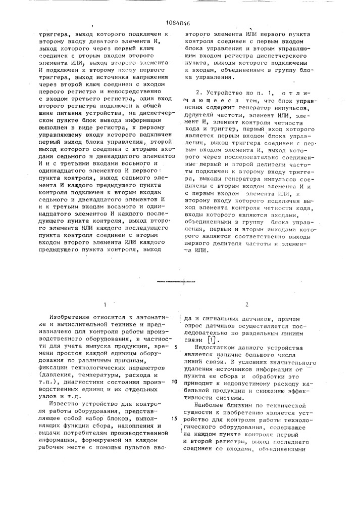 Устройство для контроля работы технологического оборудования (патент 1084846)