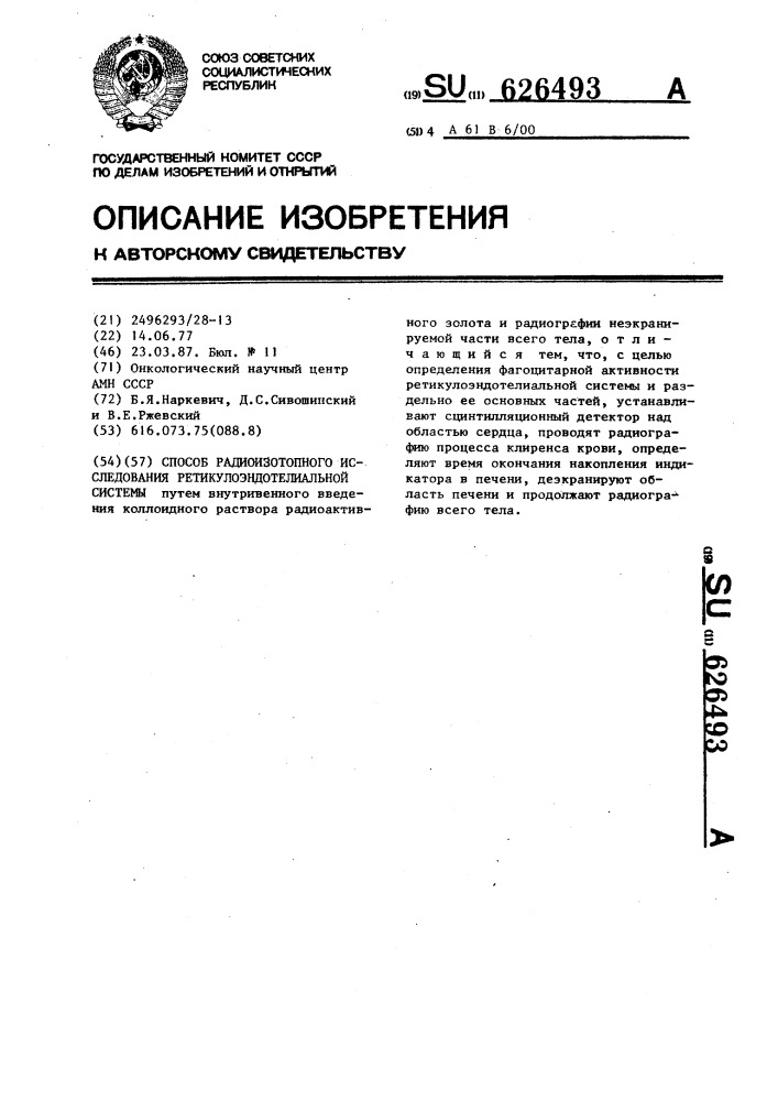 Способ радиоизотопного исследования ретикулоэндотелиальной системы (патент 626493)