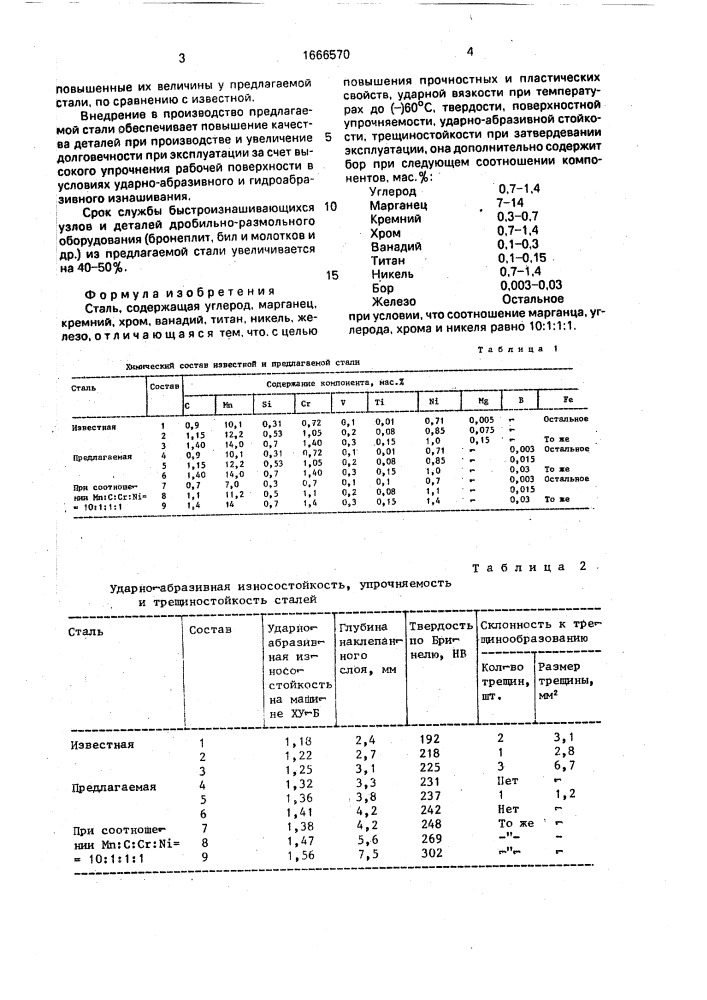 Сталь (патент 1666570)