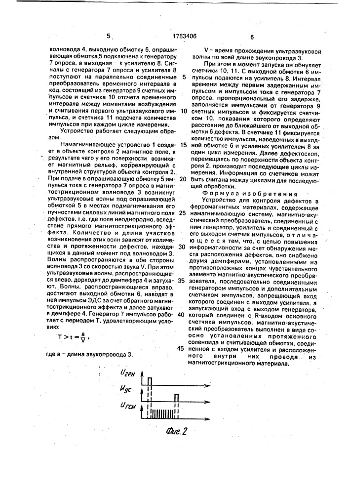 Устройство для контроля дефектов в ферромагнитных материалах (патент 1783406)