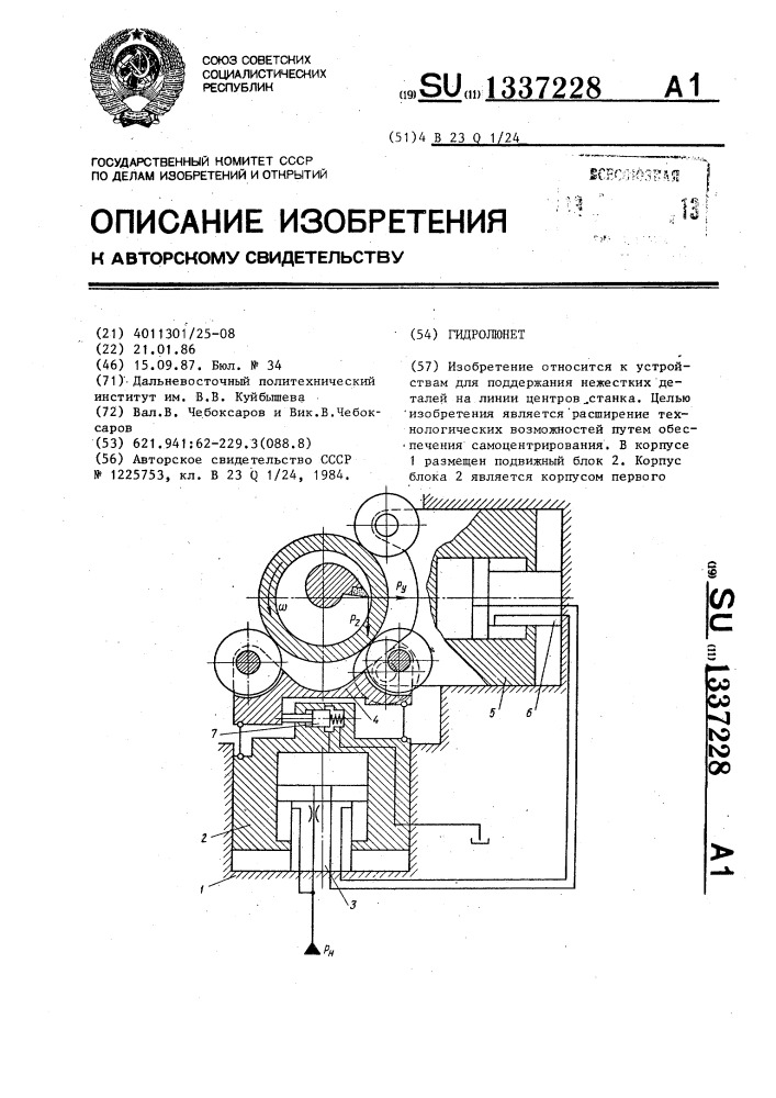 Гидролюнет (патент 1337228)