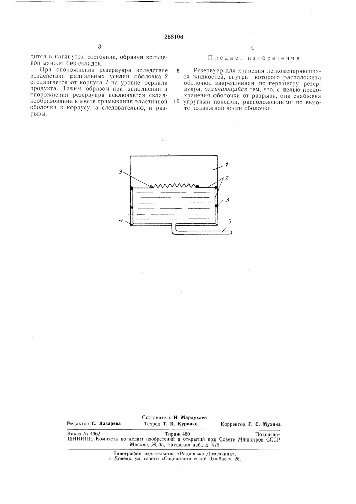 Резервуар для хранения легкоиспаряющихсяжидкостей (патент 258106)