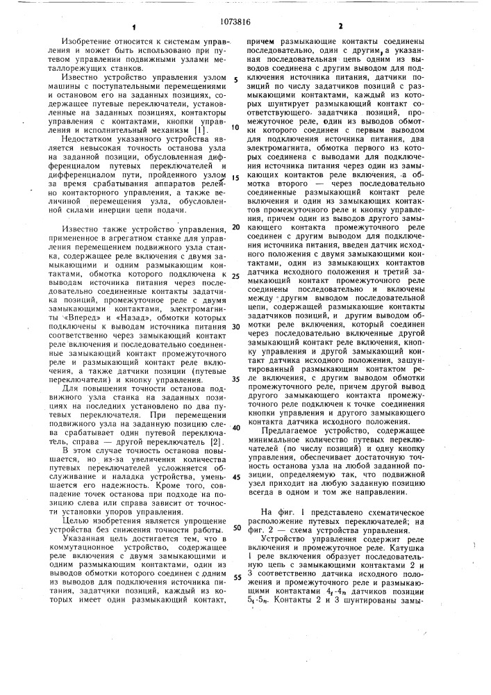 Коммутационное устройство (патент 1073816)