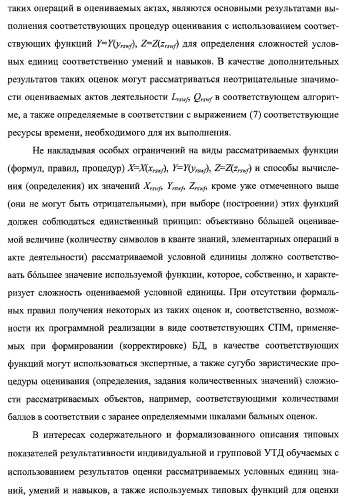 Многоцелевая обучаемая автоматизированная система группового дистанционного управления потенциально опасными динамическими объектами, оснащенная механизмами поддержки деятельности операторов (патент 2373561)