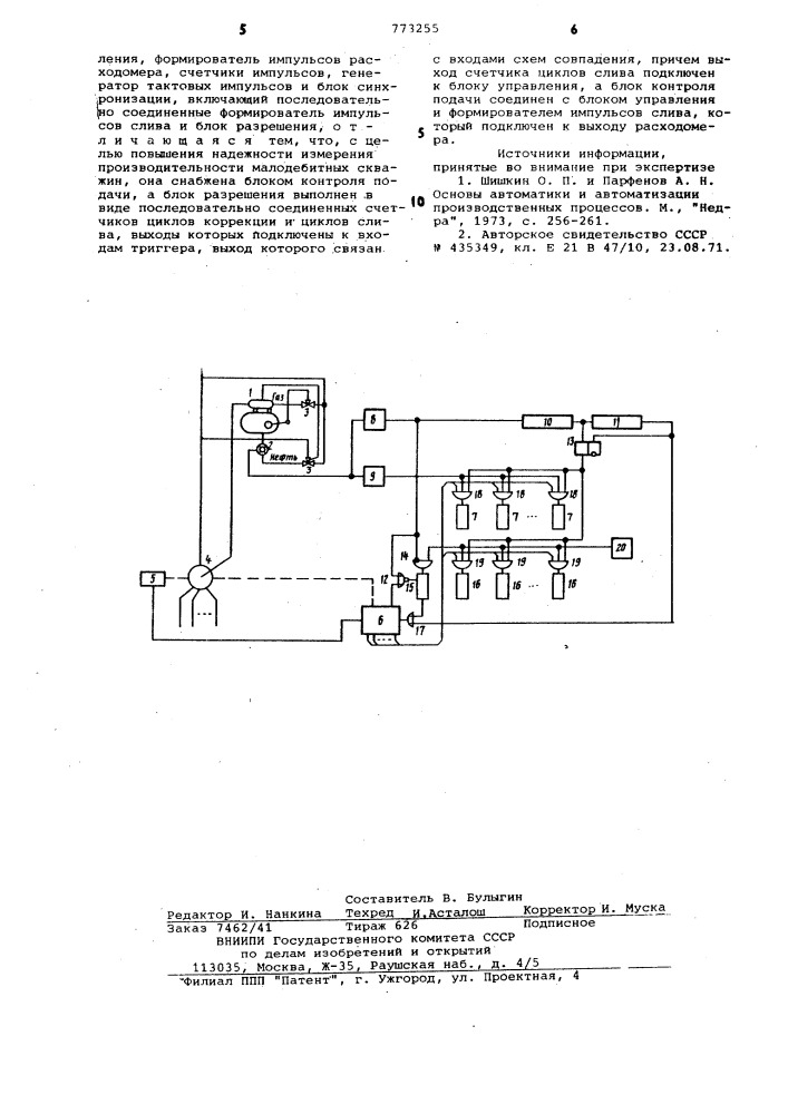 Групповая замерная установка (патент 773255)