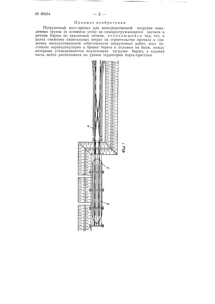 Погрузочный мост-причал (патент 89354)
