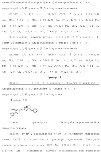 Полициклическое соединение (патент 2451685)