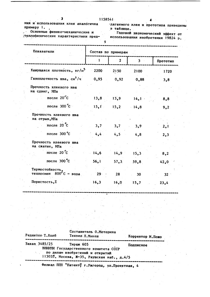 Сырьевая смесь для приготовления огнеупорного клея (патент 1158541)