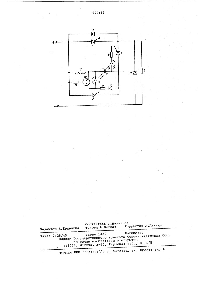 Тиристорный прерыватель постоянного тока (патент 604153)