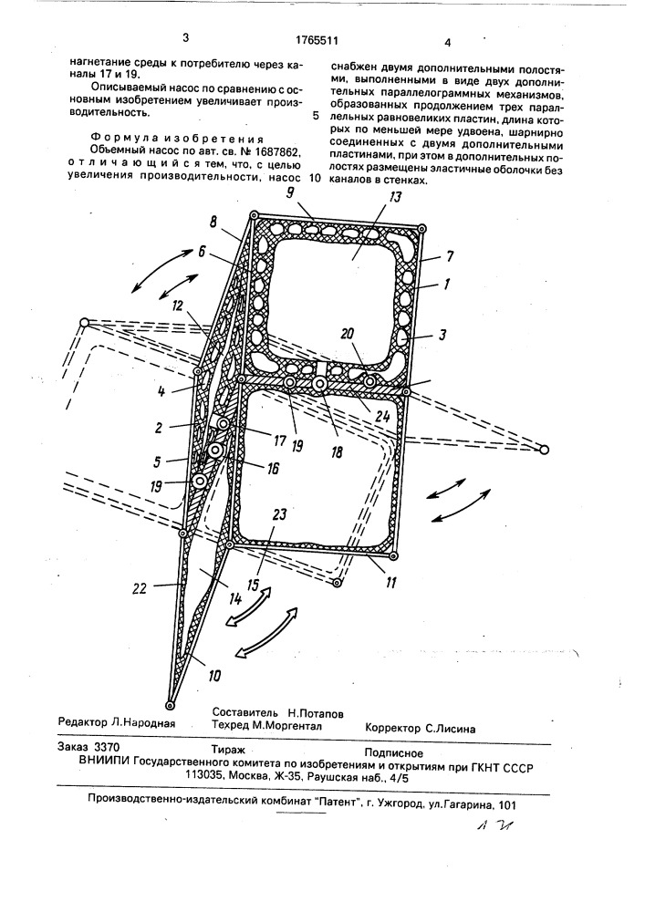 Объемный насос (патент 1765511)