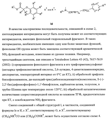 Фенильные производные в качестве ppar агонистов (патент 2374230)