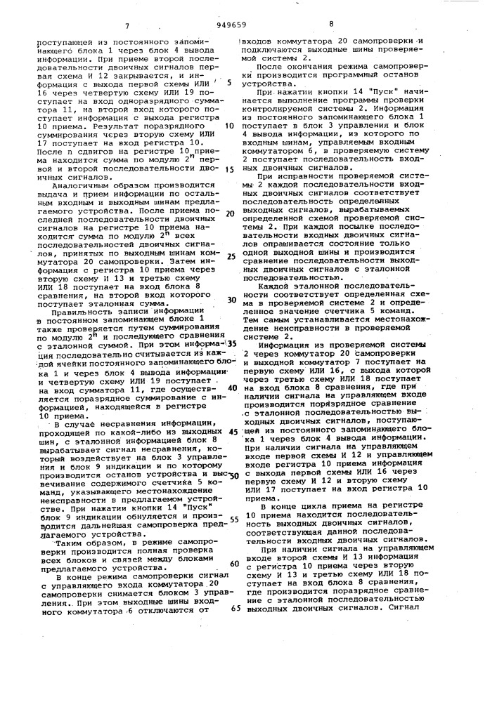 Устройство для обнаружения неисправностей цифровых систем (патент 949659)