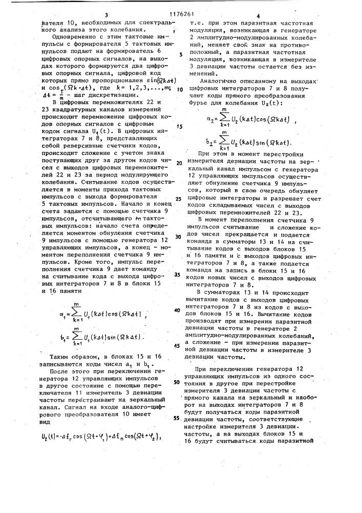 Устройство для измерения девиации частоты,возникающей при паразитном преобразовании амплитудной модуляции в частотную (патент 1176261)