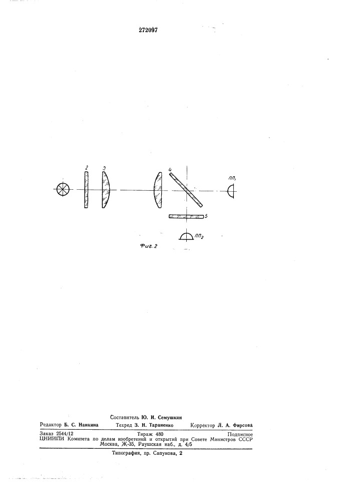 Индикатор положения металла в нагревательных печах (патент 272097)