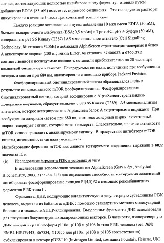 Производные морфолинопиримидина, полезные для лечения пролиферативных нарушений (патент 2440349)