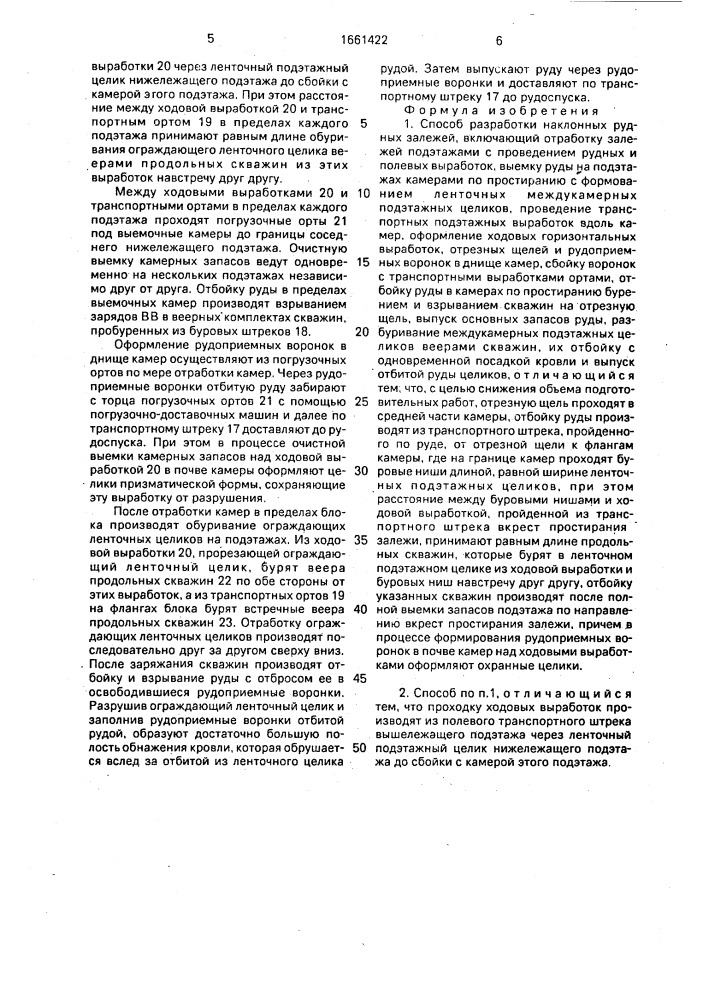 Способ разработки наклонных рудных залежей (патент 1661422)