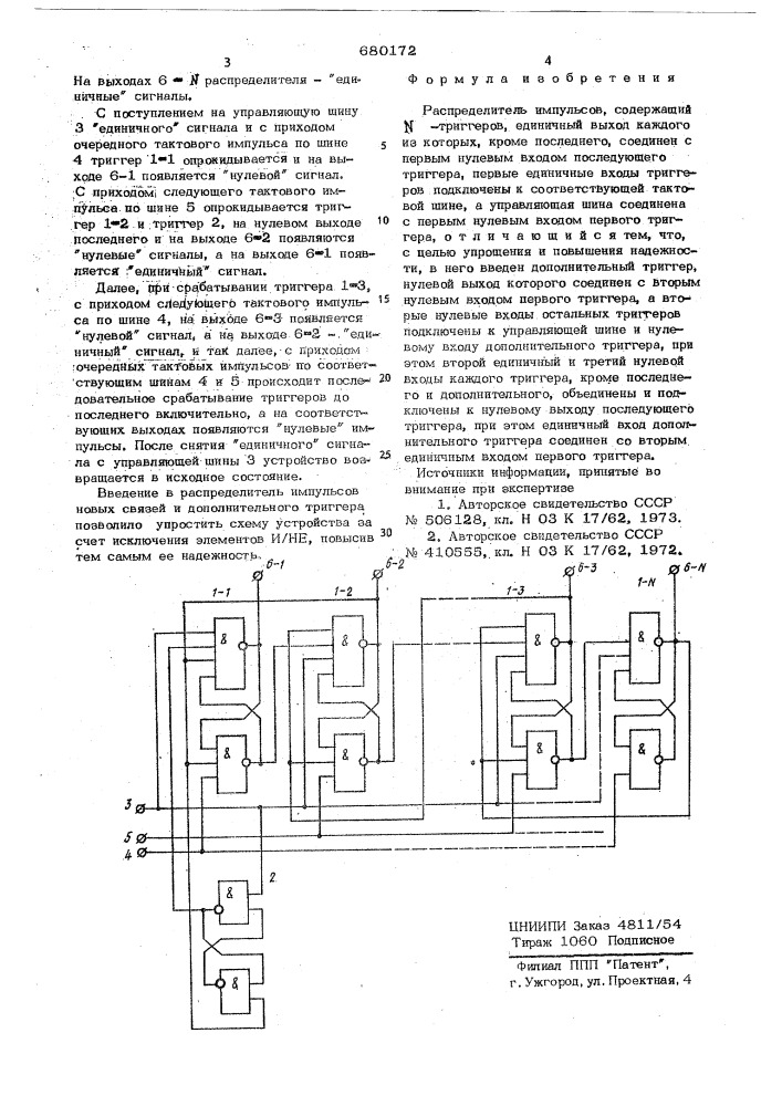Распределитель импульсов (патент 680172)