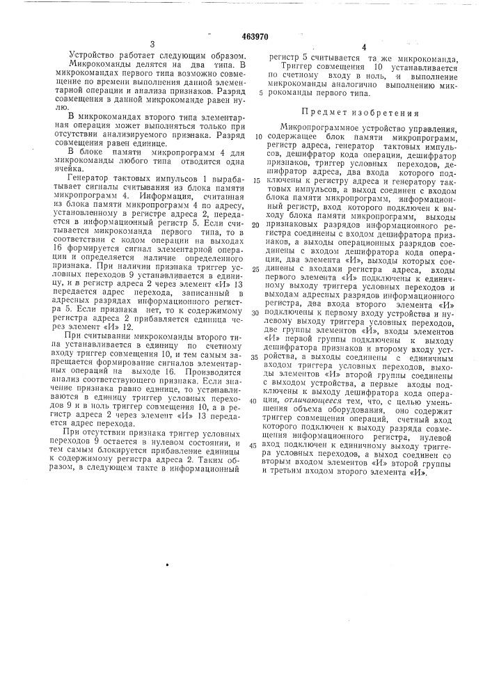 Микропрограммное устройство управления (патент 463970)