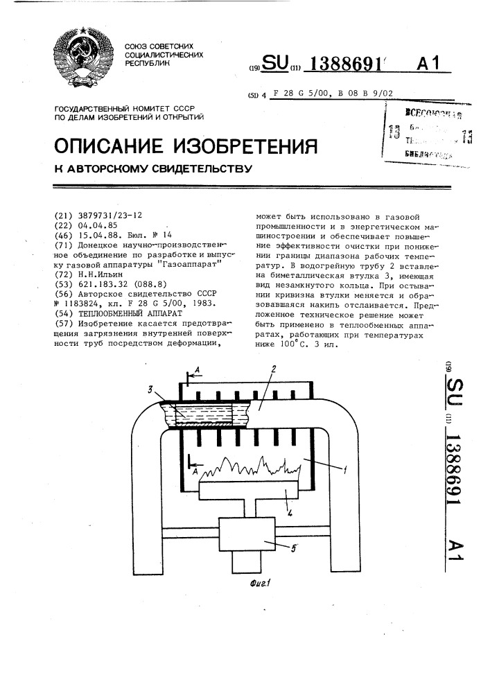 Теплообменный аппарат (патент 1388691)