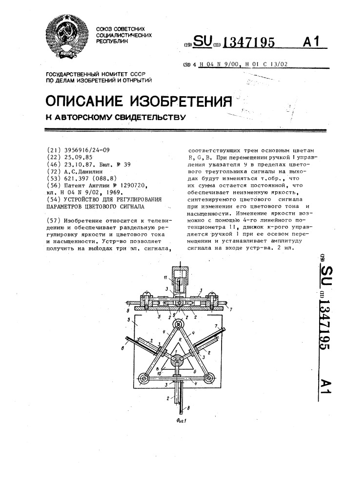 Устройство для регулирования параметров цветового сигнала (патент 1347195)