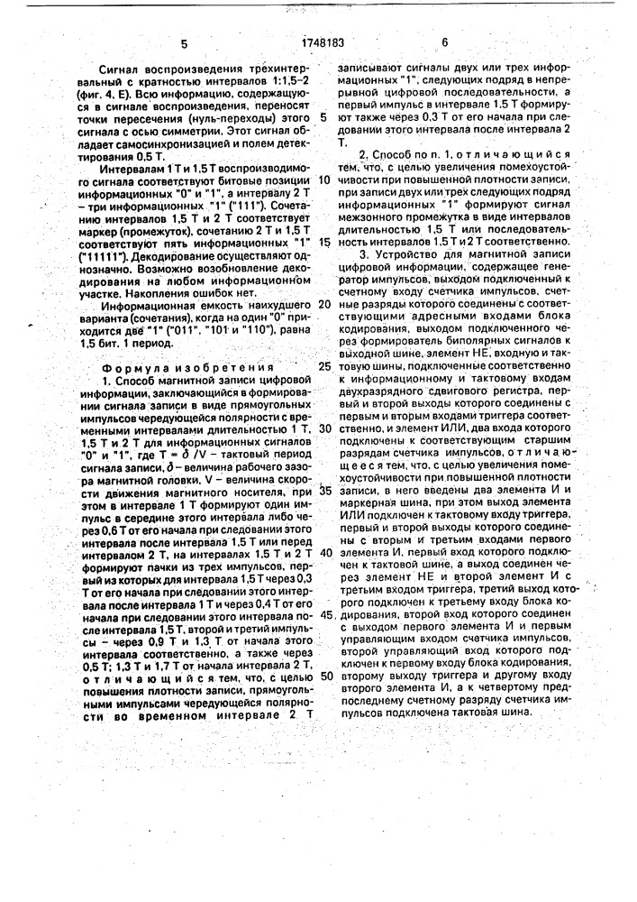 Способ магнитной записи цифровой информации и устройство для его осуществления (патент 1748183)