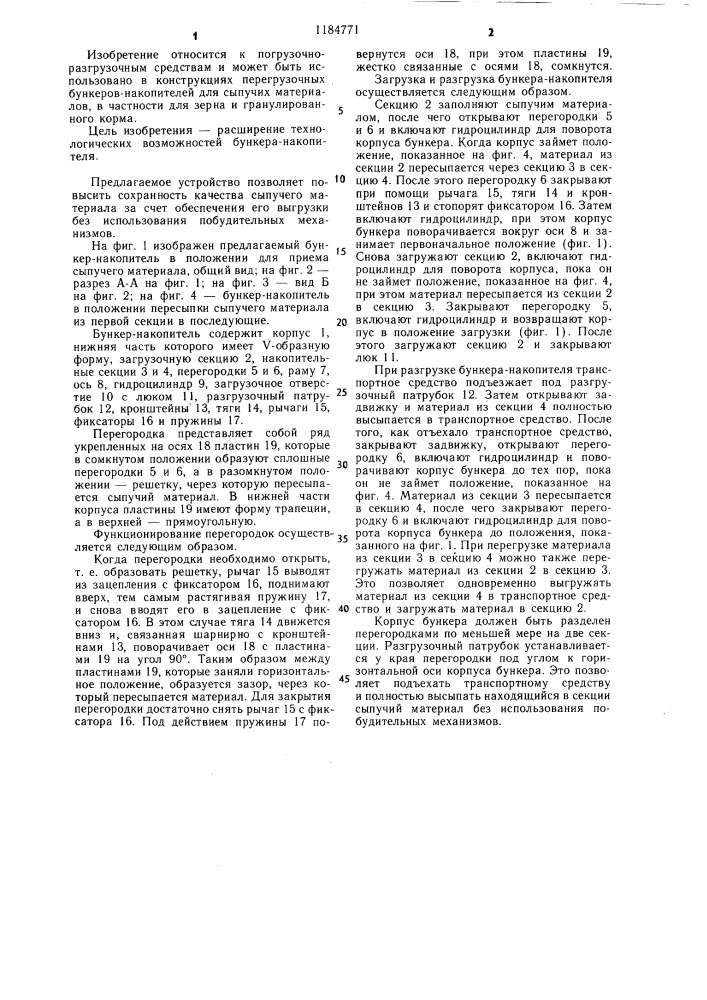 Бункер-накопитель (патент 1184771)