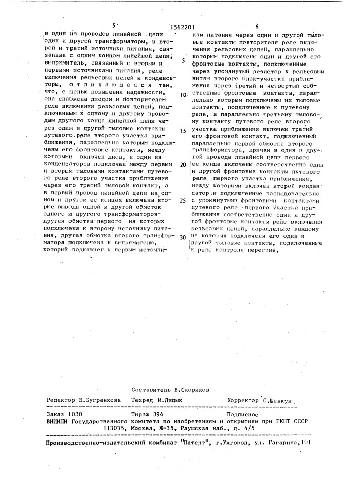 Перегонная блокировка (патент 1562201)