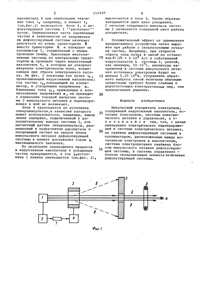 Импульсный ускоритель электронов (патент 550929)