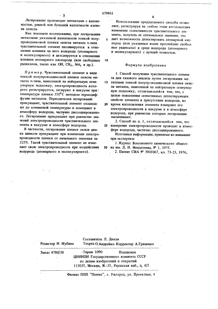 Способ получения чувствительного элемента для газового анализа (патент 679861)