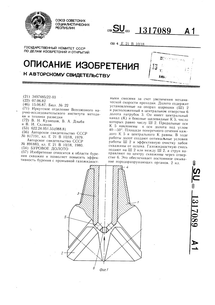 Буровое долото (патент 1317089)