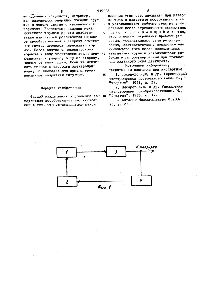 Способ раздельного управления реверсивным преобразователем (патент 919036)