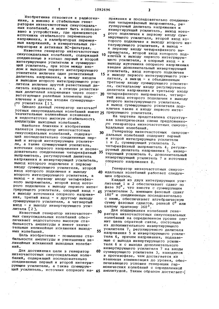 Генератор низкочастотных синусоидальных колебаний (патент 1092696)