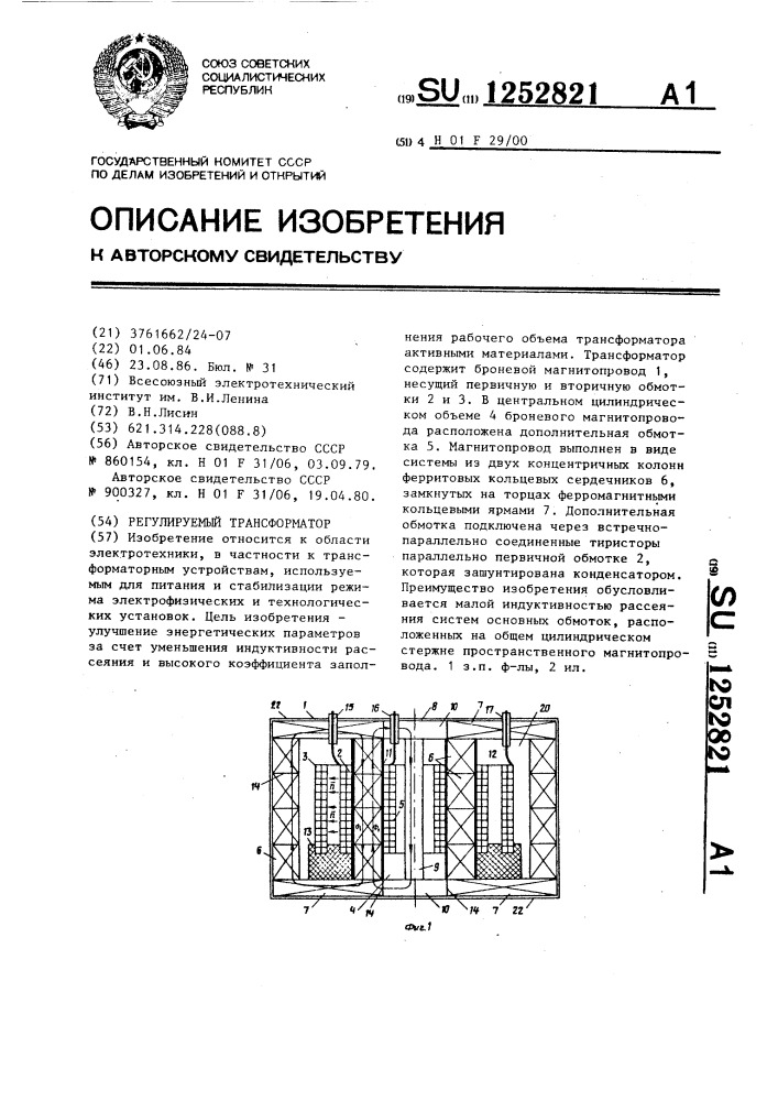 Регулируемый трансформатор (патент 1252821)