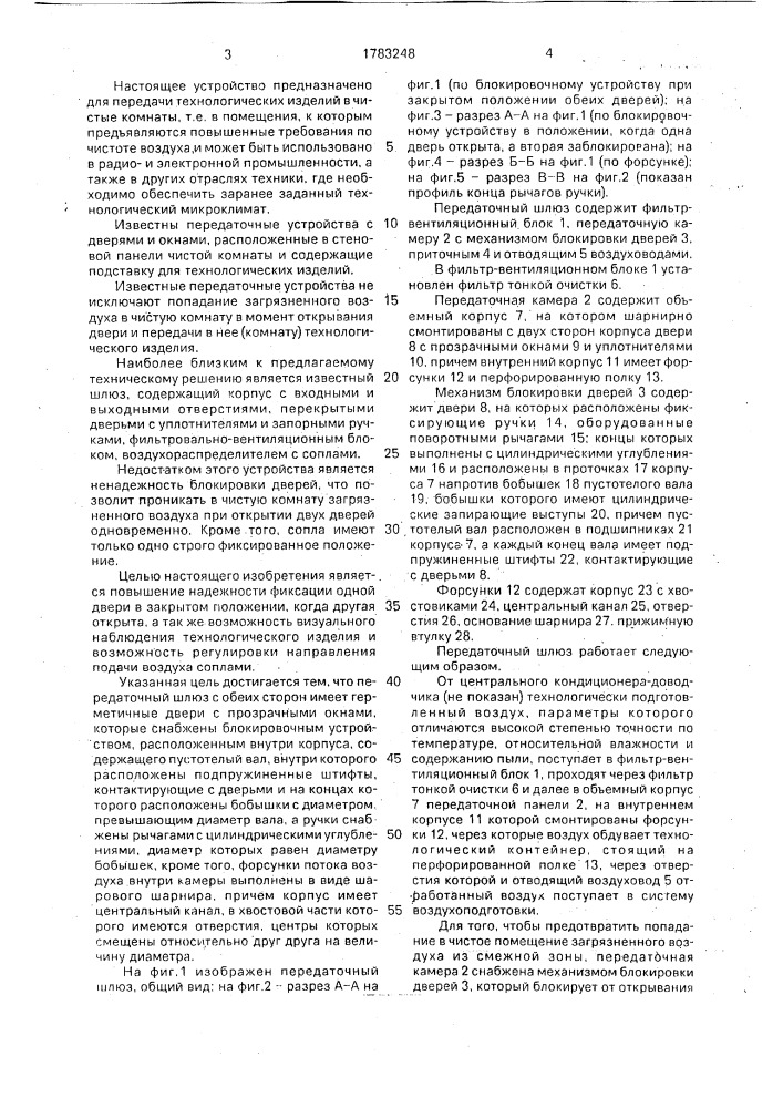 Передаточный шлюз (патент 1783248)