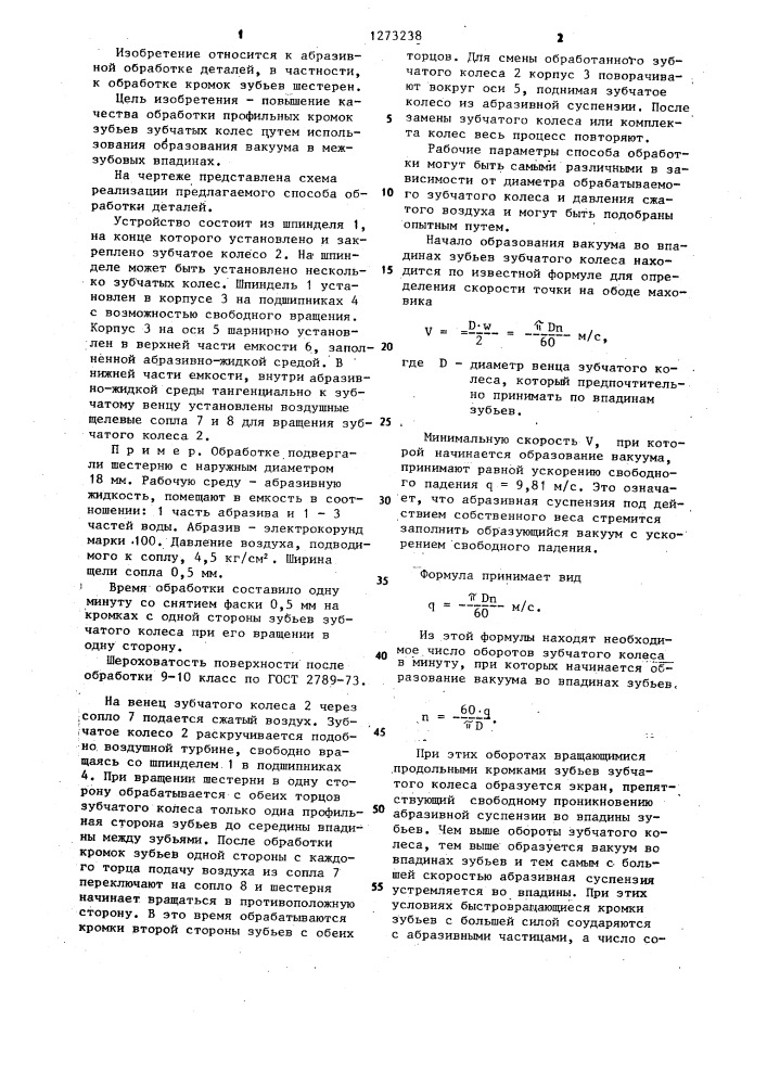 Способ обработки деталей абразивной средой (патент 1273238)