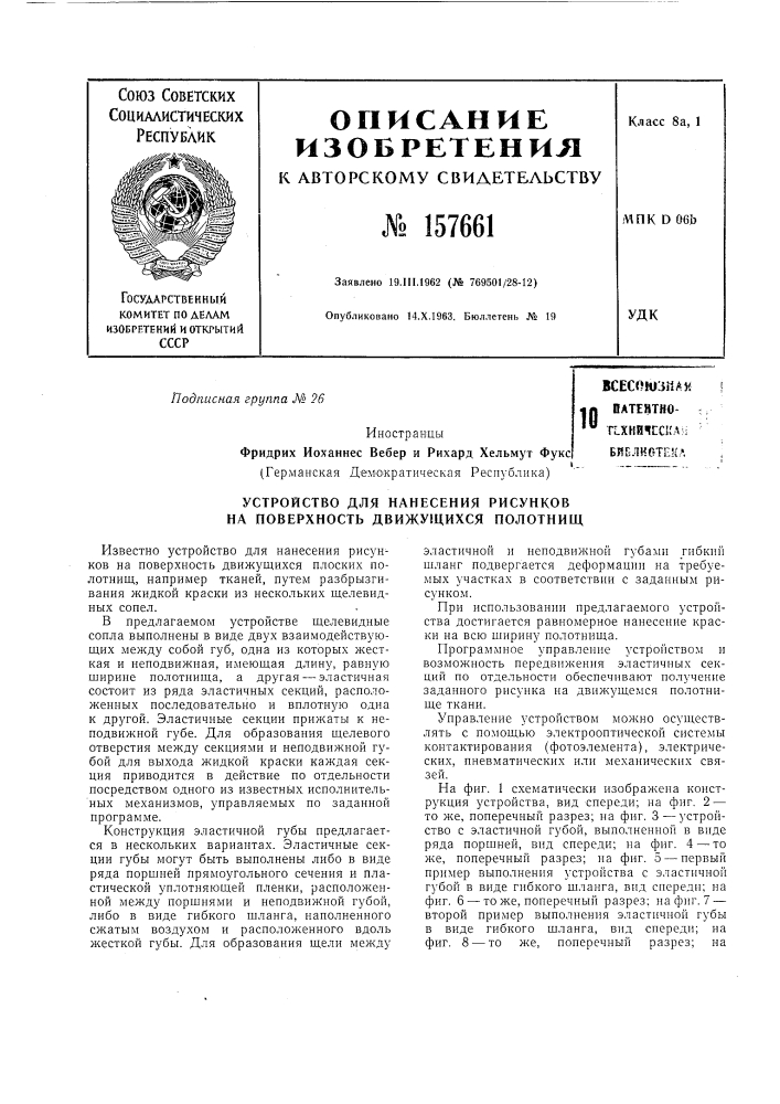 Патент ссср  157661 (патент 157661)