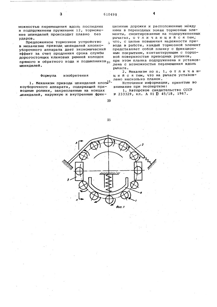 Механизм привода шпинделей хлопкоуборочного аппарата (патент 610498)