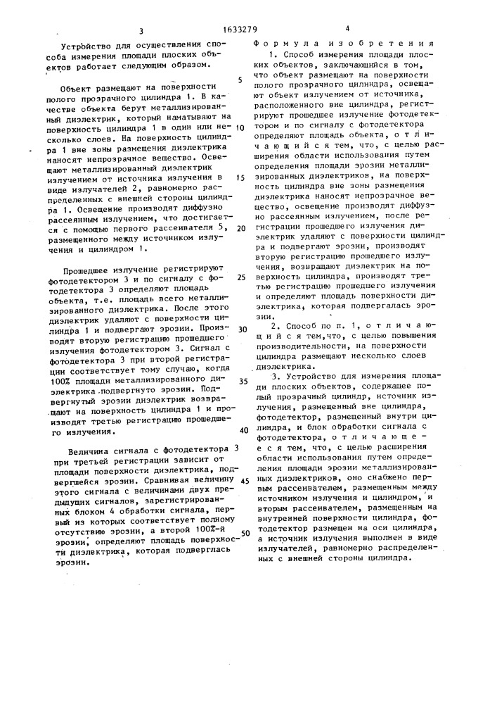 Способ измерения площади плоских объектов и устройство для его осуществления (патент 1633279)