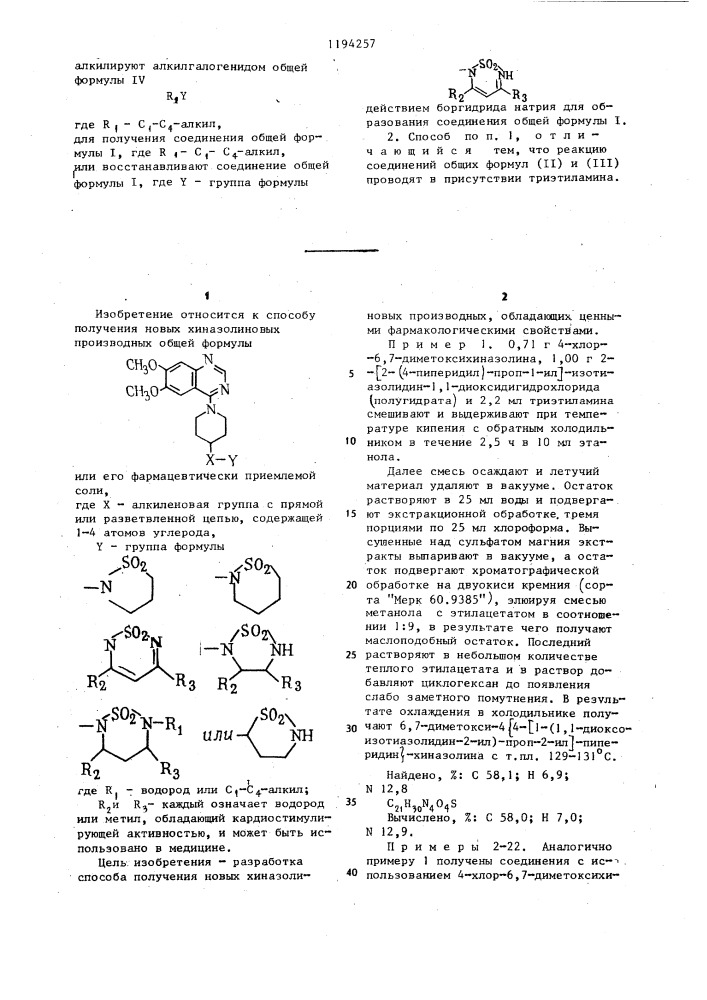 Способ получения хиназолиновых производных или их фармацевтически приемлемых солей (патент 1194257)