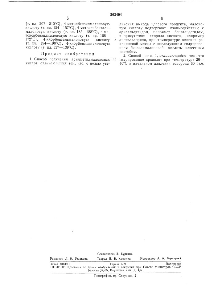 Способ получения арилметилмалоновых кислот (патент 263494)