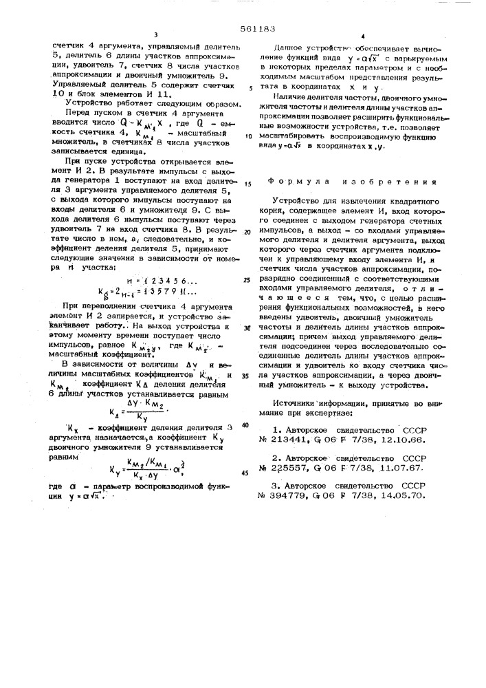 Устройство для извлечения квадратного корня (патент 561183)