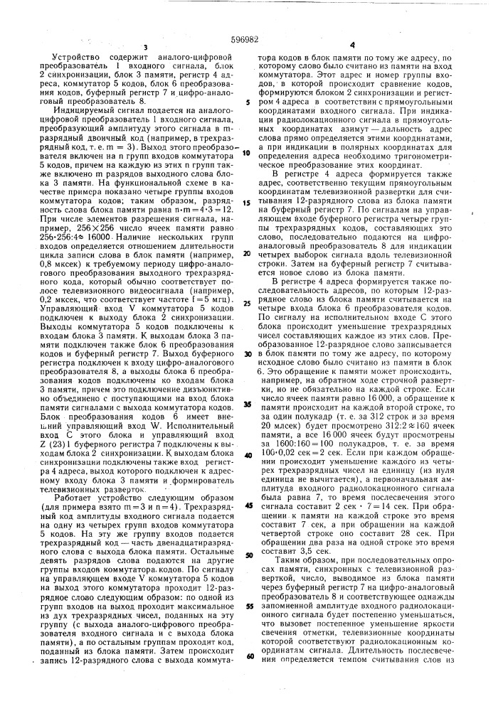 Устройство для отображения информации на экране электроннолучевой трубки (патент 596982)