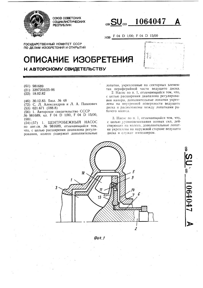 Центробежный насос (патент 1064047)