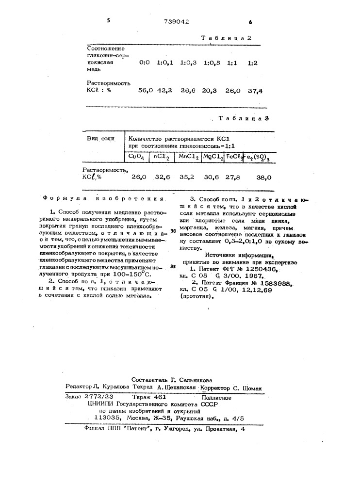 Способ получения медленнорастворимого минерального удобрения (патент 739042)