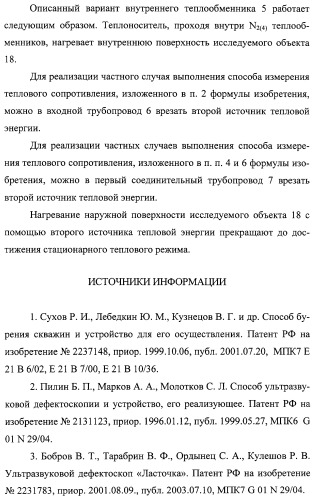 Способ измерения теплового сопротивления (варианты) и устройство для его осуществления (варианты) (патент 2308710)