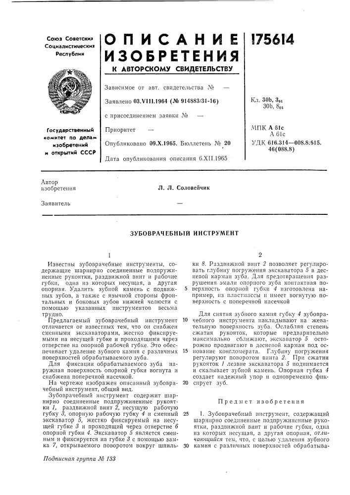 Зубоврачебный инструмент (патент 175614)